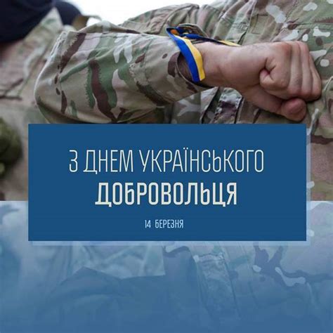 день українського добровольця 2024